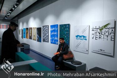 شانزدهمین جشنواره بین‌المللی سینما حقیقت