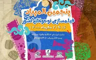 اعلام اسامی پذیرفته‌شدگان المپیاد فیلمسازی نوجوانان