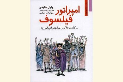 “The Boy Who Would Be King” published in persian