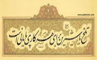 Iranian artists honored at Turkish contest