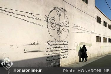 نقاشی‌دیواری‌هایی که در هیاهوی شهر تهران گم شده‌اند /2
