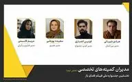 مدیران نخستین جشنواره ملی فیلم فضای باز معرفی شدند