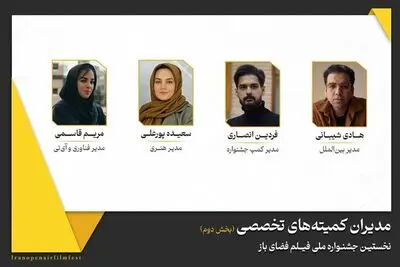 مدیران نخستین جشنواره ملی فیلم فضای باز معرفی شدند