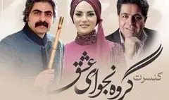 کنسرت پاییزه «نجوای عشق»