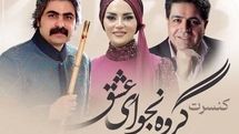 کنسرت پاییزه «نجوای عشق»