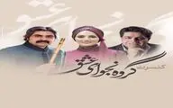 کنسرت پاییزه «نجوای عشق»