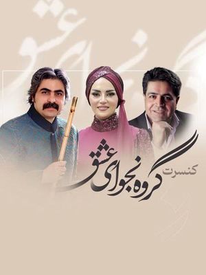 کنسرت پاییزه «نجوای عشق»