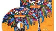 Audio version of The Orange Tree released in Persian