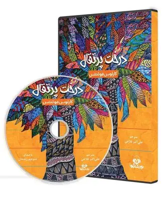 Audio version of The Orange Tree released in Persian
