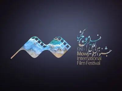 اسامی فیلم‌های راه‌یافته به بخش ملی چهارمین جشنواره بین‌المللی فیلم موج کیش اعلام شد