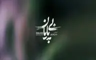 «بی پایان» متقاضی حضور در جشنواره فیلم کوتاه تهران شد/ روایتی از مهمترین پروژه فضایی ایران