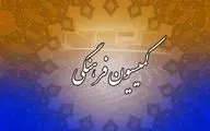 بررسی عملکرد صندوق اعتباری هنر در کمیسیون فرهنگی مجلس