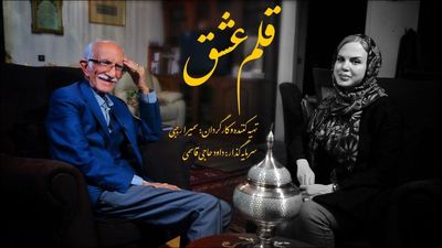 "قلم عشق" پروانه نمایش گرفت
