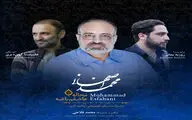 نسخه اصلی یک تیتراژ ماه رمضانی با صدای محمد اصفهانی