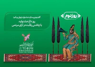 روز داغ جشنواره با چاشنی رقابت در آرای مردمی