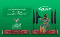 روز داغ جشنواره با چاشنی رقابت در آرای مردمی