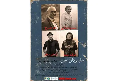 نمایش "علیمردان خان" تمدید شد