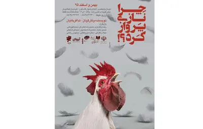 نمایشی روایت‌گر معضلات اجتماعی در قالب قصه‌ای زنانه / روایت ندا قربانیان از "چرا نازی پرواز کرد؟!"