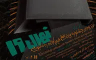فراخوان نوزدهمین جشنواره «نهال»‌ منتشر شد