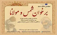 برگزاری هم‌اندیشی سه‌روزه‌ 