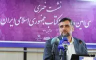 تشریح برنامه‌های سی‌امین هفته کتاب | ما همانیم که می‌خوانیم