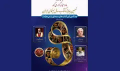 نشست «چه کسی این کتاب‌های سینمایی را می‌خواند؟»با حضور  کیانیان،  موسوی و  شهبازی در خانه سینما