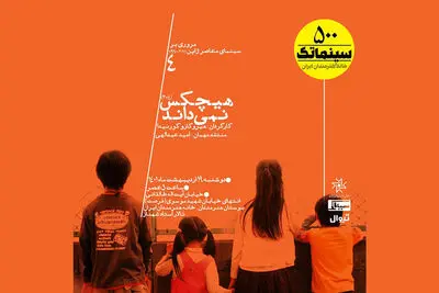 سینماتک خانه هنرمندان به پانصدمین ایستگاه خود رسید
