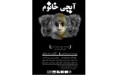 نمایشی بر اساس یکی از داستان‌های صادق هدایت / حامد ناوشکی از نمایش "آبجی خانوم" می‌گوید