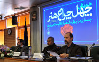 دومین روز نشست جستاری در چهل سال هنر انقلاب اسلامی در فرهنگستان هنر / بخش نخست