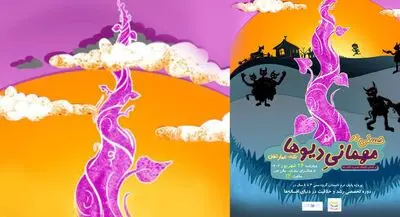 اجرای نمایش خلاقانه «حسنی در مهمانی دیوها» در فرهنگ سرای نیاوران