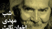 دیوان اشعار اخوان ثالث پس از ۲۷ سال منتشر و رونمایی شد