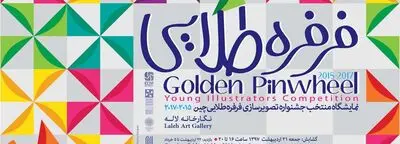 Golden Pinwheel ilustrations at Laleh Gallery