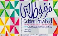 Golden Pinwheel ilustrations at Laleh Gallery