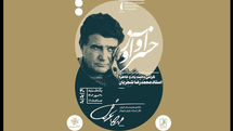 گرامیداشتی برای محمدرضا شجریان در خانه هنرمندان ایران
