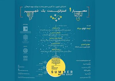 برگزاری ورکشاپ "معمار، استراتژیستِ یک شهر"