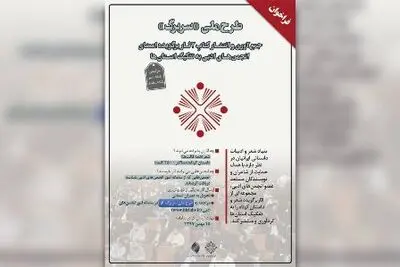 انشار فراخوان طرح ملی "سربرگ" 