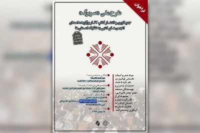 انشار فراخوان طرح ملی "سربرگ" 