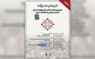 انشار فراخوان طرح ملی 