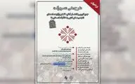انشار فراخوان طرح ملی 