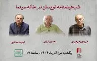 شب فیلمنامه نویسان در خانه سینما/ تقدیر از ترابی، فرهودی و سخایی
