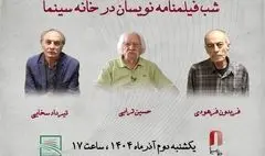 شب فیلمنامه نویسان در خانه سینما/ تقدیر از ترابی، فرهودی و سخایی