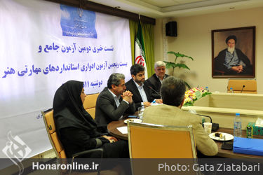 نشست خبری دومین آزمون جامع و بیست و پنجمین آزمون استانداردهای مهارتی هنر