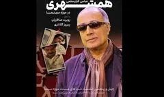 نمایش مستند «همشهری» عباس کیارستمی در موزه سینما