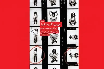 Rita’s biography of Bob Marley appears in persian