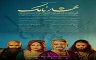 کنسرت نمایش «بهارنامک» به تالار حافظ آمد