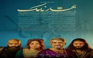 کنسرت نمایش «بهارنامک» به تالار حافظ آمد