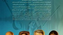 کنسرت نمایش «بهارنامک» به تالار حافظ آمد