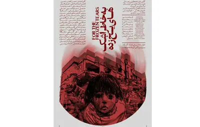 برپایی نمایشگاه "به خاطر اشک‌های یخ زده" در سنندج