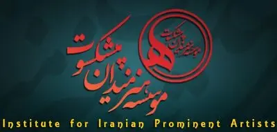 پیام تبریک موسسه هنرمندان پیشکسوت به دکتر سیدرضا صالحی امیری