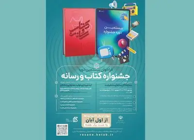 انتشار فراخوان بیستمین دوره جشنواره «کتاب و رسانه»